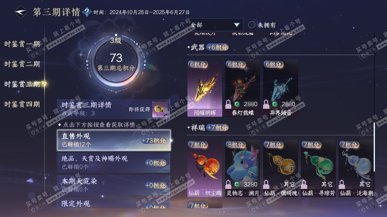 NSH317099逆水寒手游账号详情图25 NSH317099逆水寒手游账号详情图25