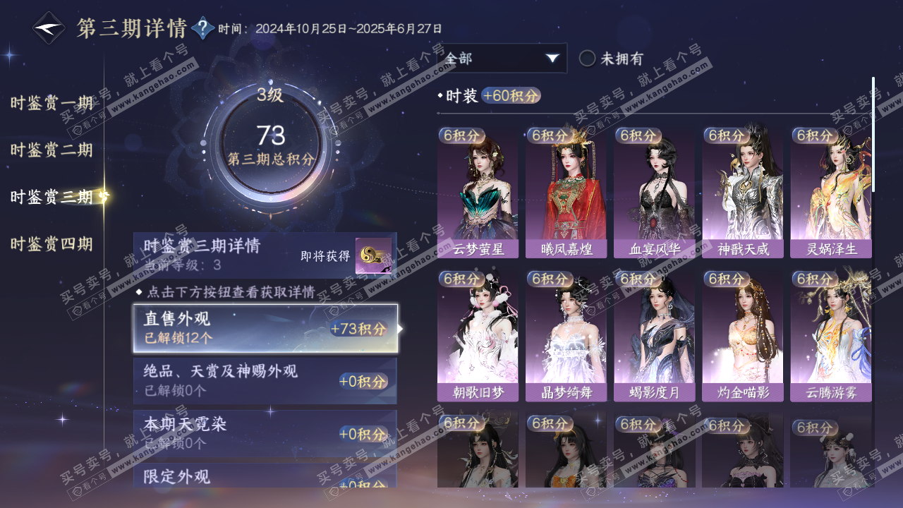 NSH317099逆水寒手游账号详情图24 NSH317099逆水寒手游账号详情图24