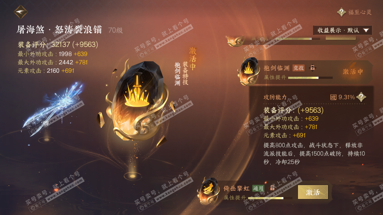 NSH317099逆水寒手游账号详情图28 NSH317099逆水寒手游账号详情图28