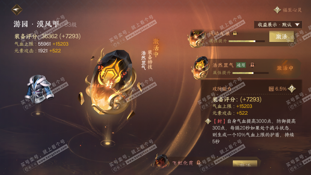 NSH317099逆水寒手游账号详情图30 NSH317099逆水寒手游账号详情图30