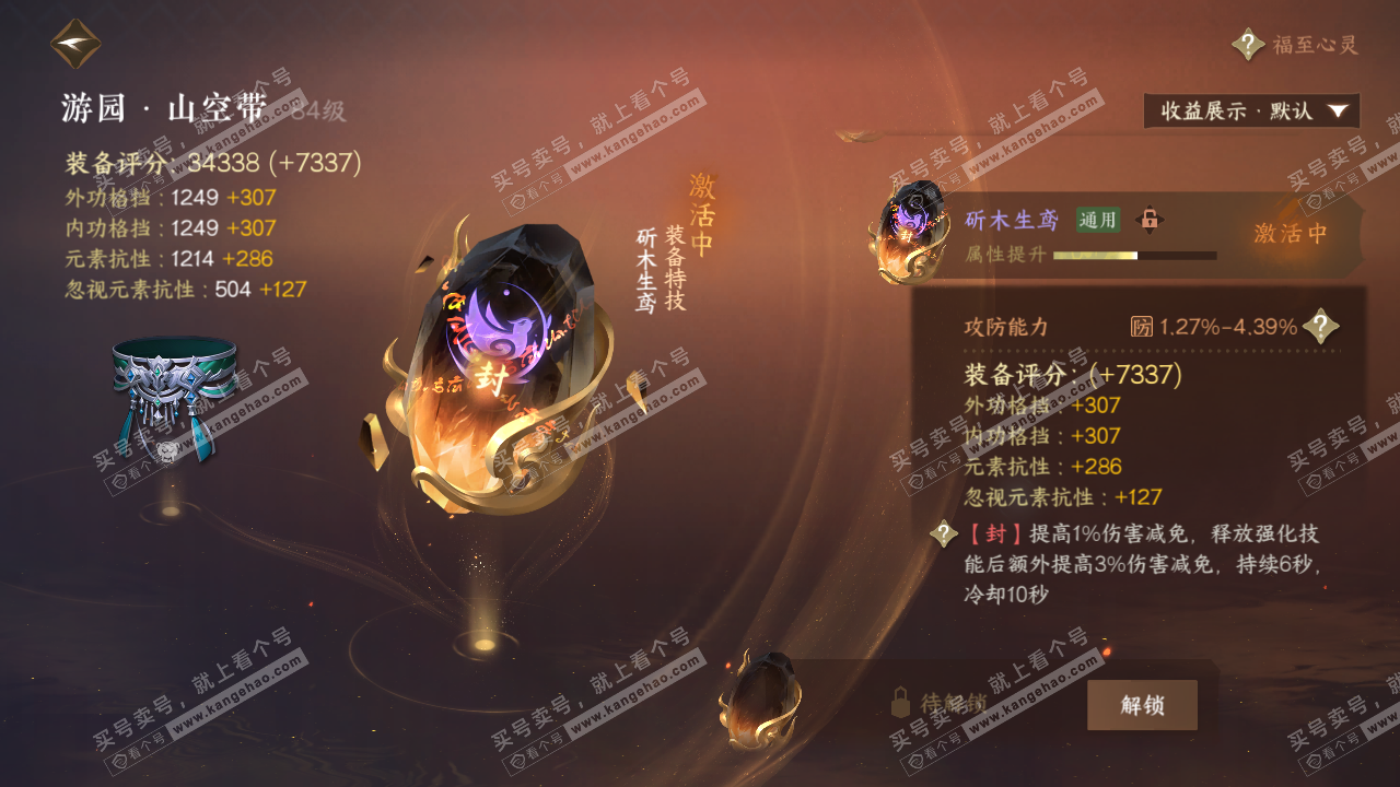 NSH317099逆水寒手游账号详情图31 NSH317099逆水寒手游账号详情图31