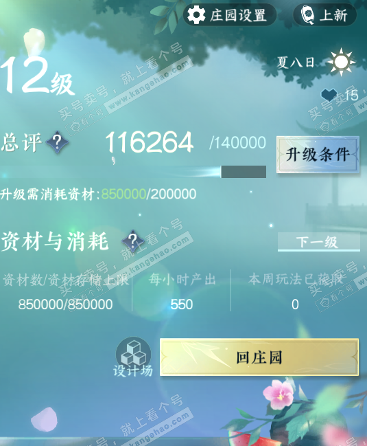 NSH317099逆水寒手游账号详情图36 NSH317099逆水寒手游账号详情图36