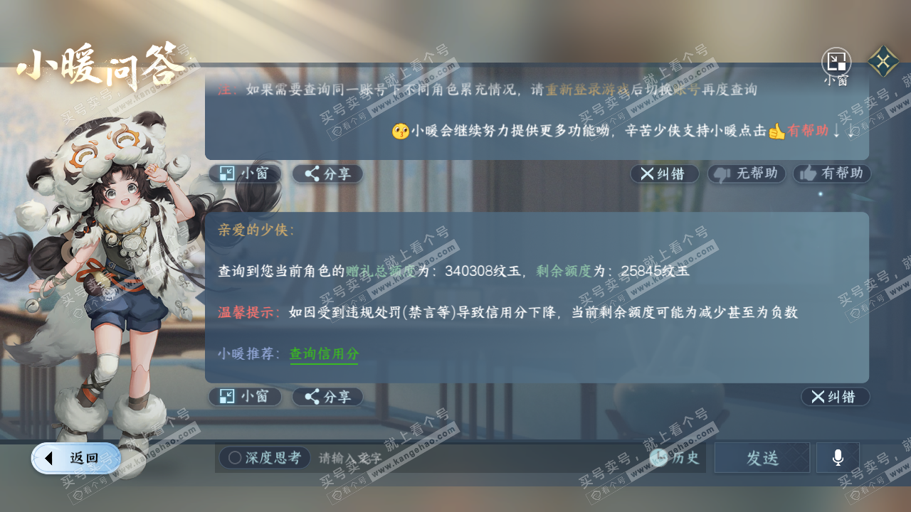 NSH317099逆水寒手游账号详情图39 NSH317099逆水寒手游账号详情图39