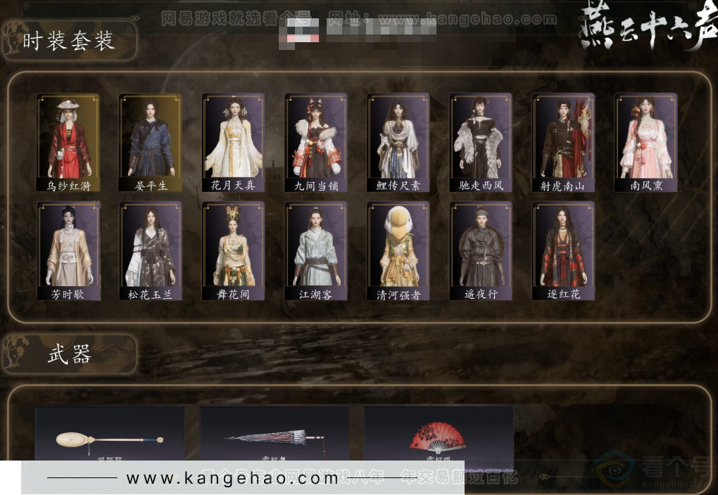 YYS32407燕云十六声账号详情图2