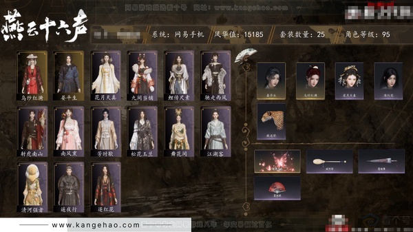 燕云十六声账号官服角色等级：95
 风华值：15185
 武林造诣：3.012鹅
 套装：乌纱红漪/晏平生/南风熏/逐红花/遥夜行/芳时歇/江湖客/花月天真/舞花间/松花玉兰/射虎南山/鲤传尺素/清河强者/九间当...