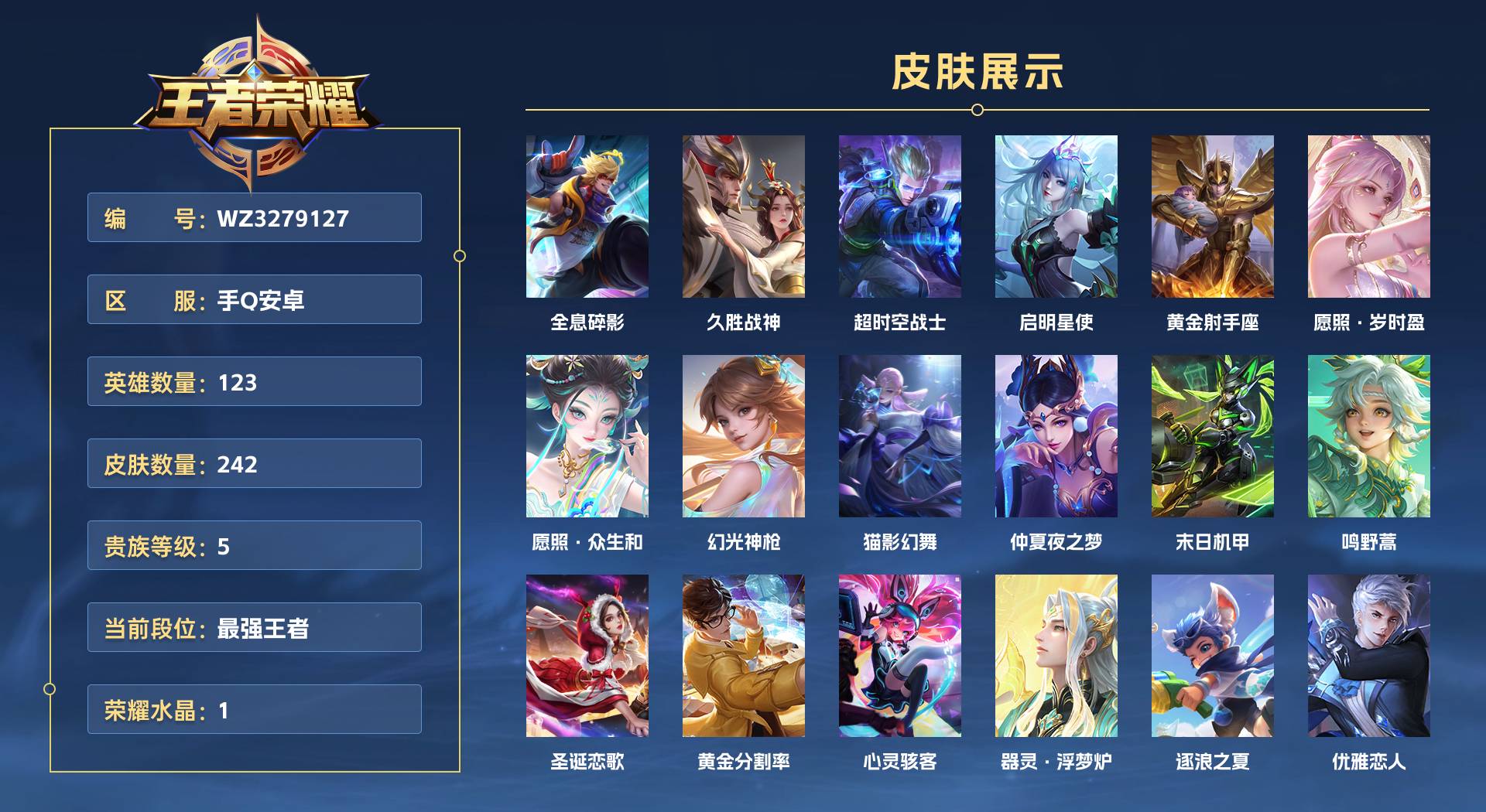 WZ3279127王者荣耀账号详情图1