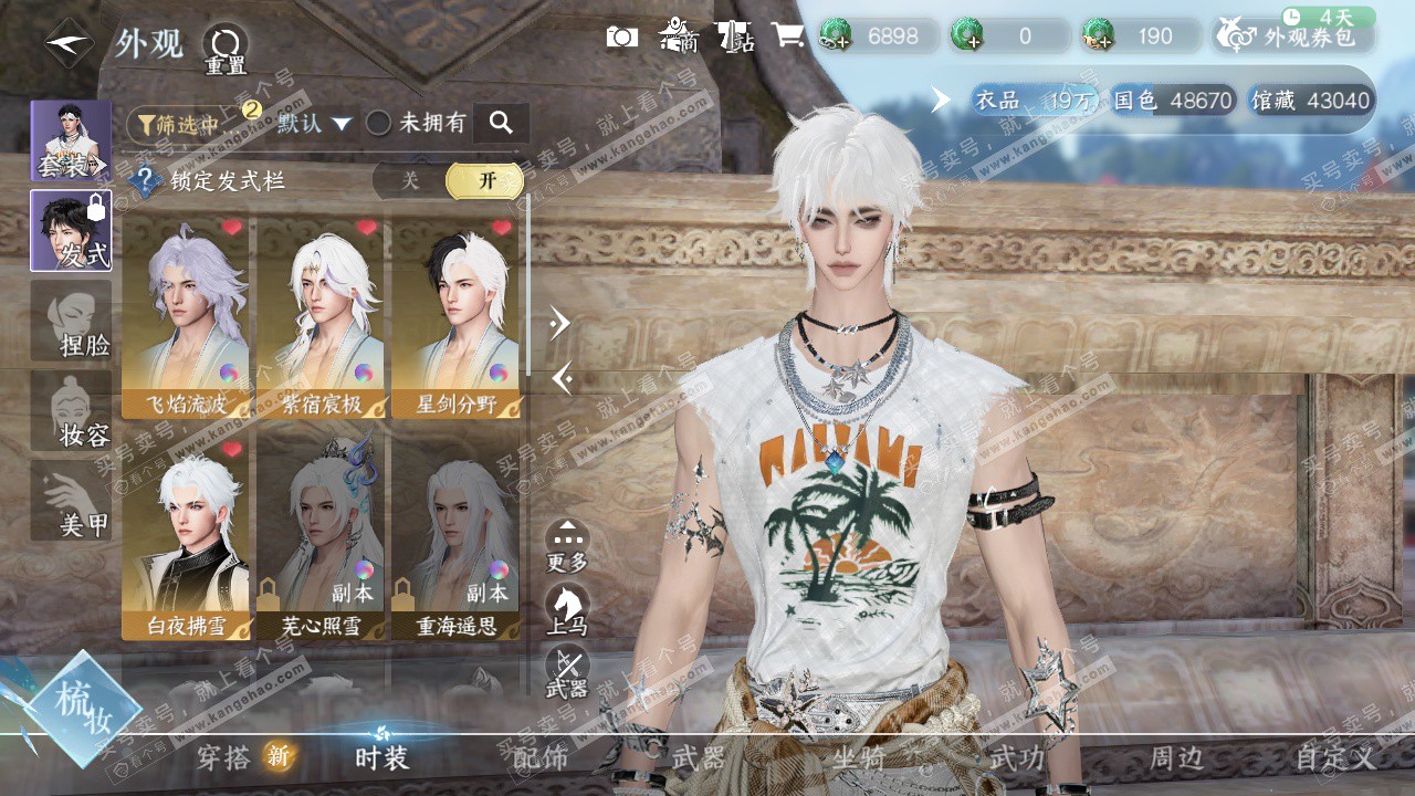 NSH323110逆水寒手游账号详情图6