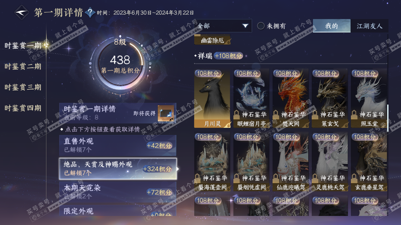 NSH323110逆水寒手游账号详情图11