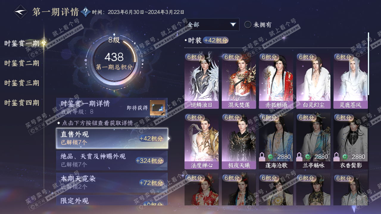 NSH323110逆水寒手游账号详情图13