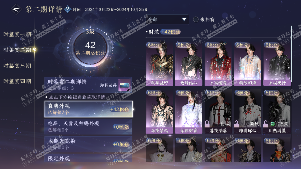 NSH323110逆水寒手游账号详情图14