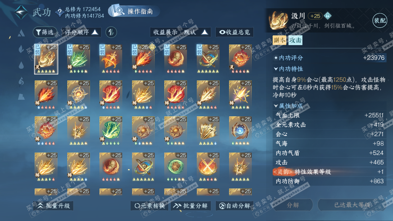 NSH323110逆水寒手游账号详情图21