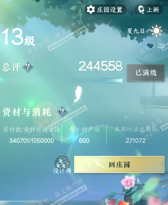NSH323110逆水寒手游账号详情图31