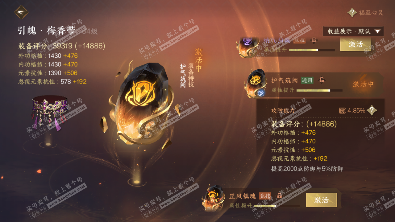 NSH323110逆水寒手游账号详情图26