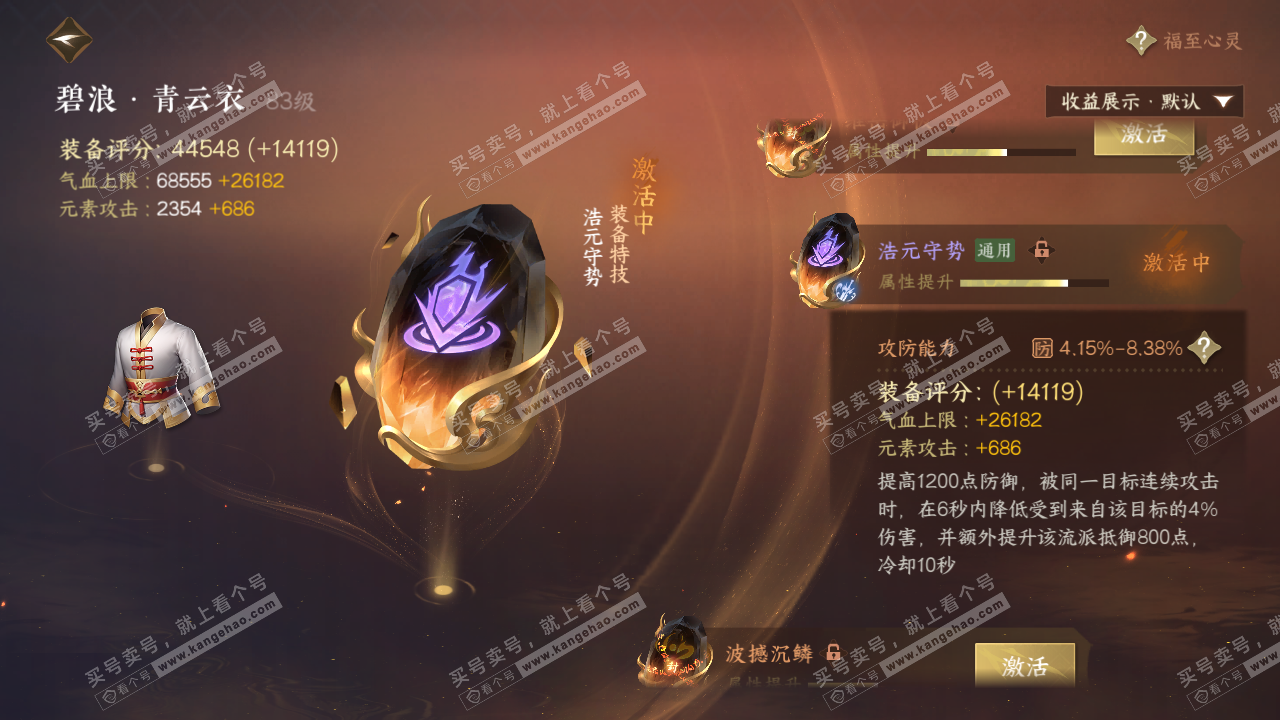 NSH323110逆水寒手游账号详情图25