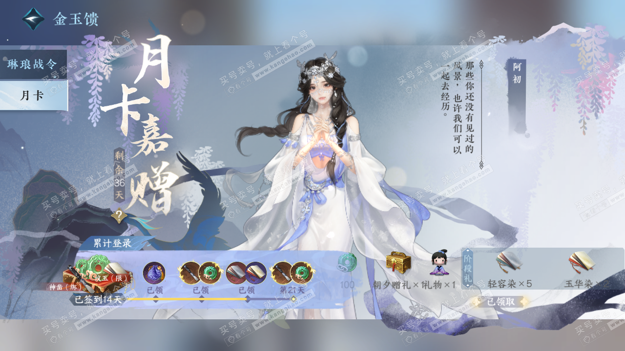 NSH323110逆水寒手游账号详情图33