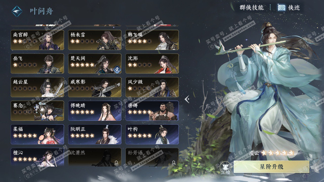 NSH323110逆水寒手游账号详情图30