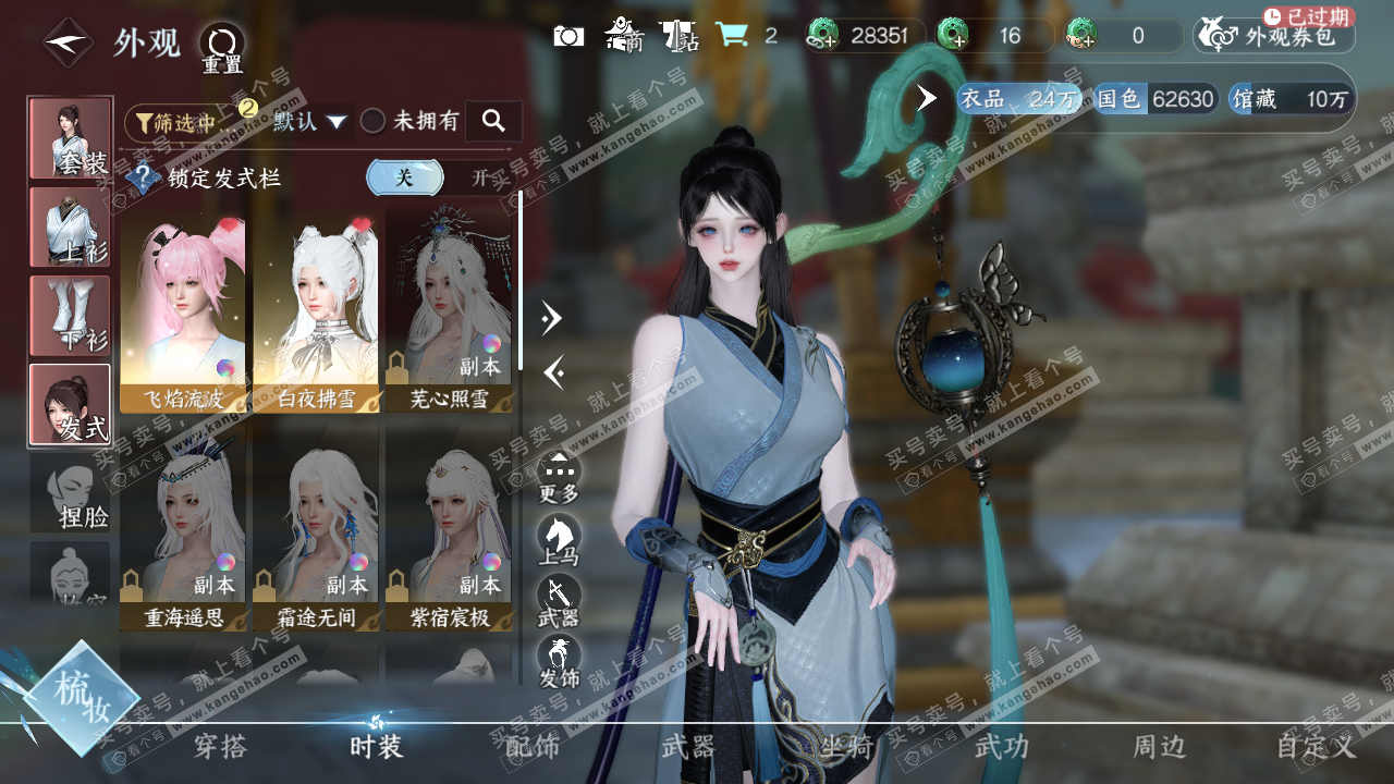 NSH323111逆水寒手游账号详情图6
