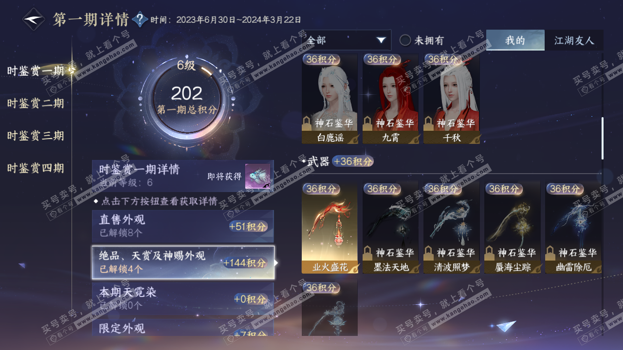NSH323111逆水寒手游账号详情图10