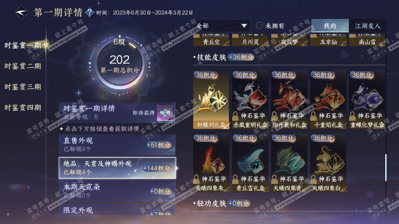 NSH323111逆水寒手游账号详情图11