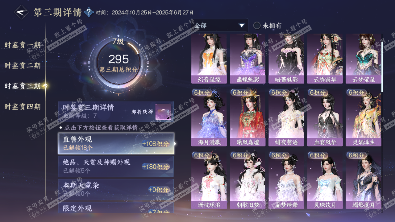 NSH323111逆水寒手游账号详情图17