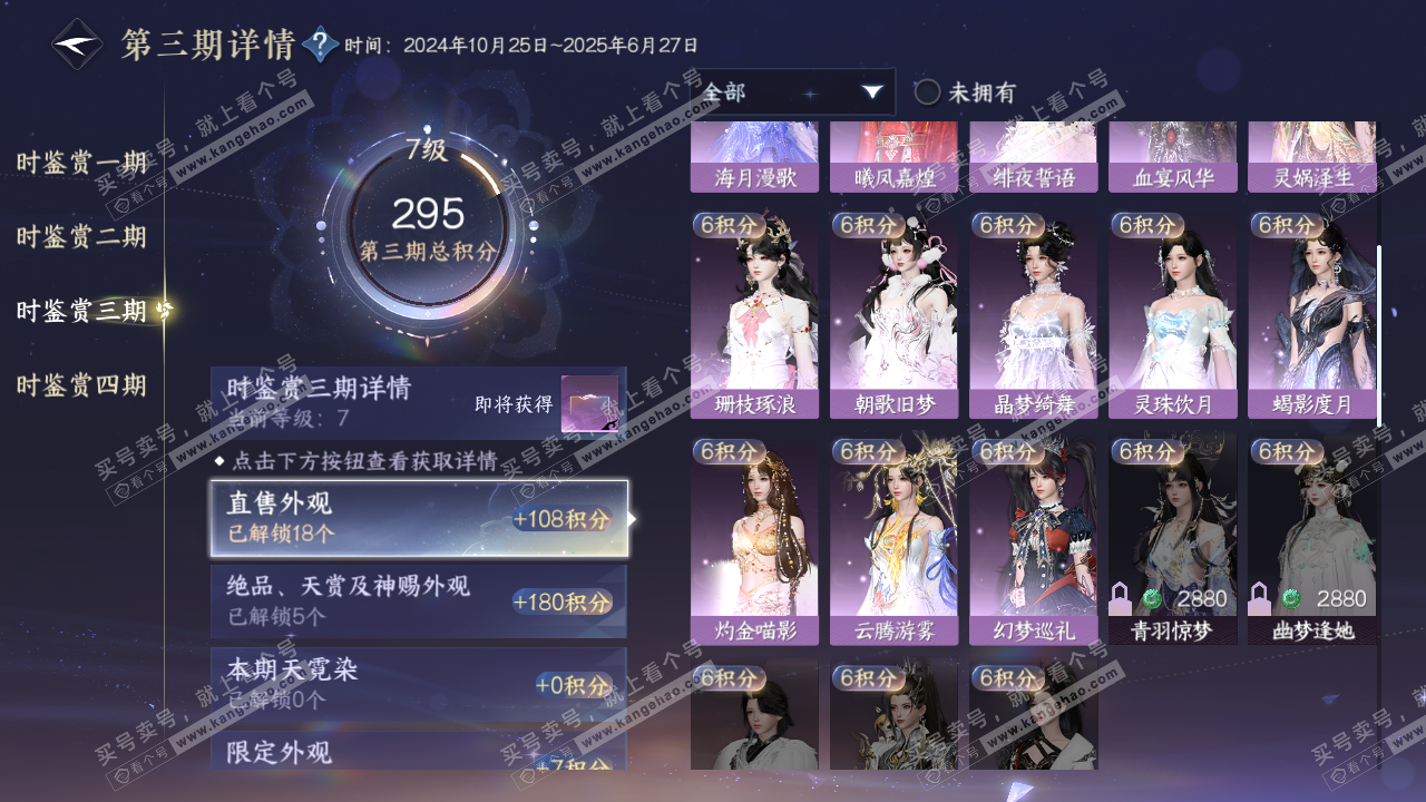 NSH323111逆水寒手游账号详情图18