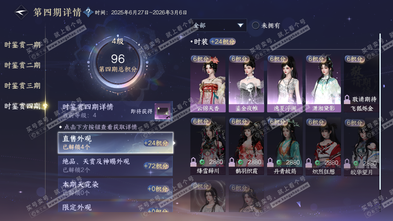 NSH323111逆水寒手游账号详情图19