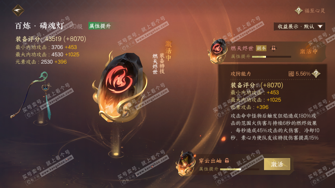 NSH323111逆水寒手游账号详情图22