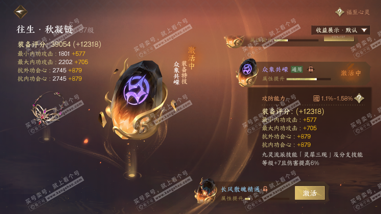 NSH323111逆水寒手游账号详情图27
