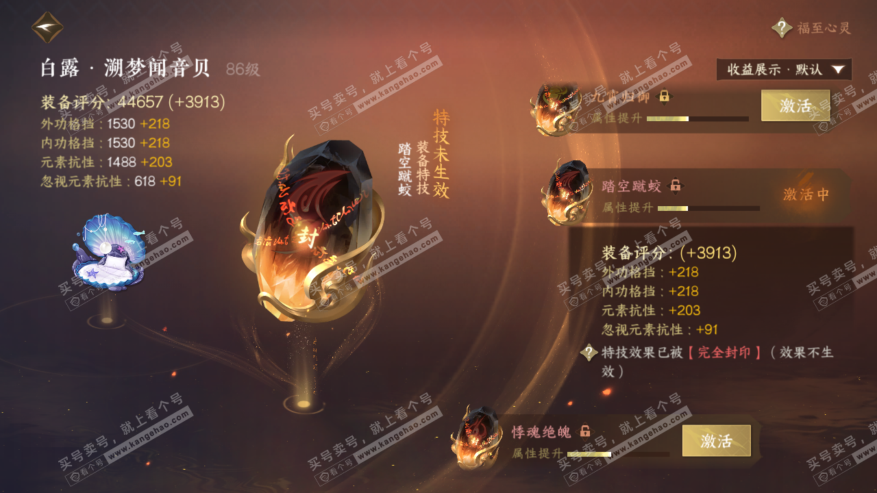 NSH323111逆水寒手游账号详情图26