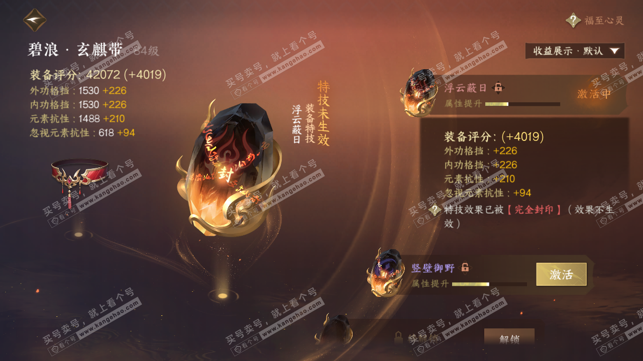 NSH323111逆水寒手游账号详情图25