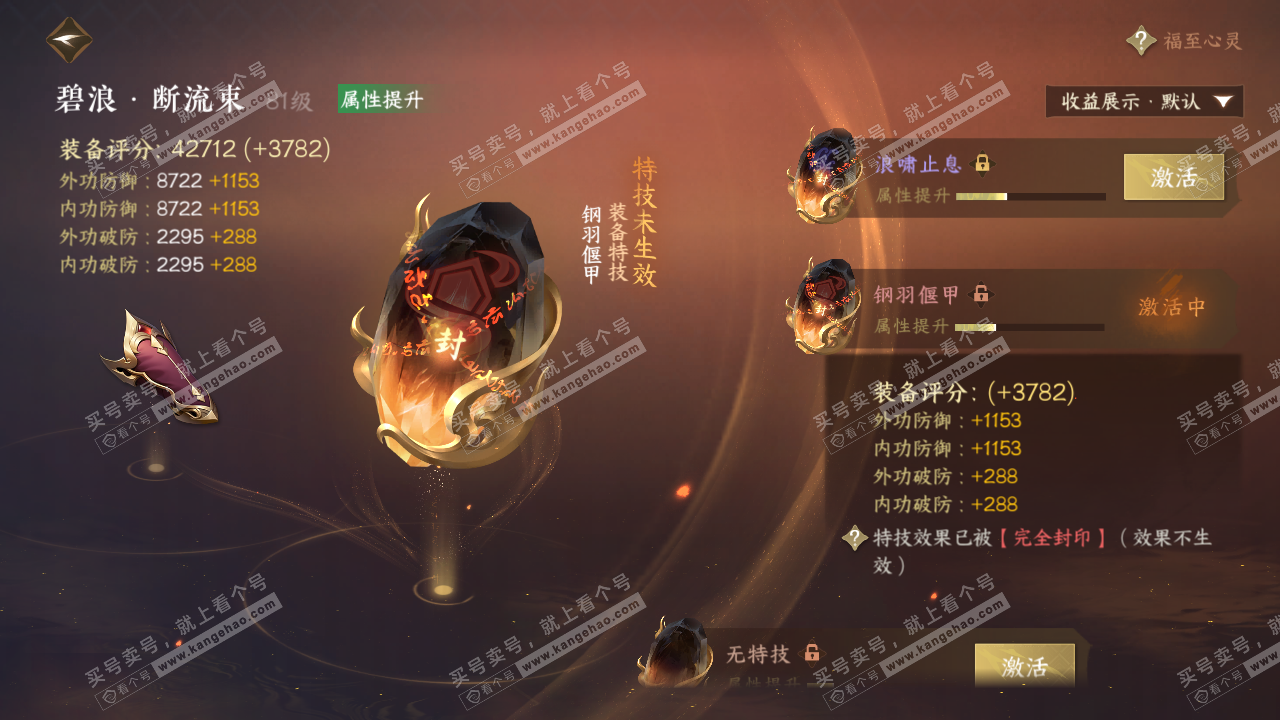 NSH323111逆水寒手游账号详情图23