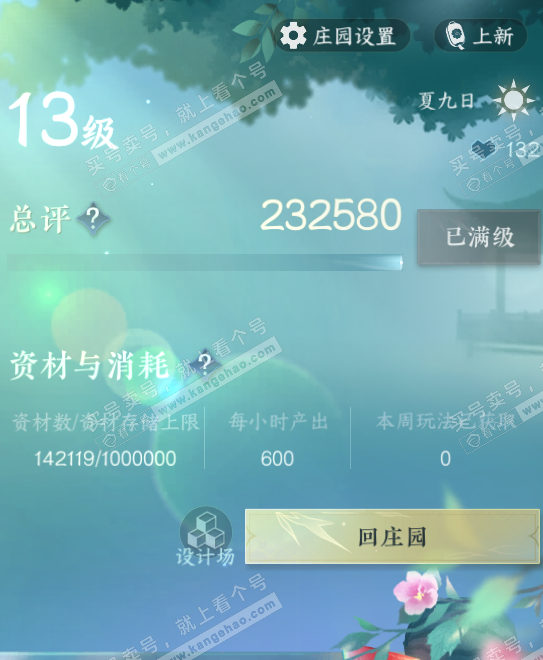 NSH323111逆水寒手游账号详情图30