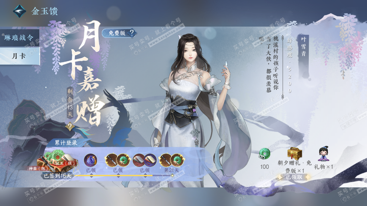 NSH323111逆水寒手游账号详情图32