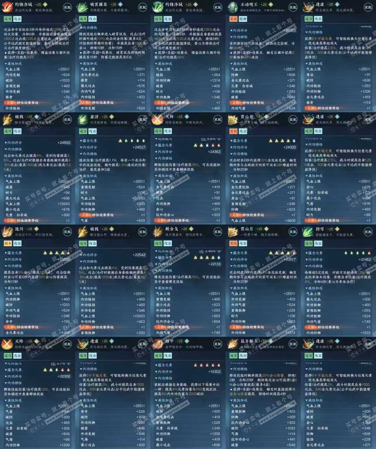 NSH323113逆水寒手游账号详情图6