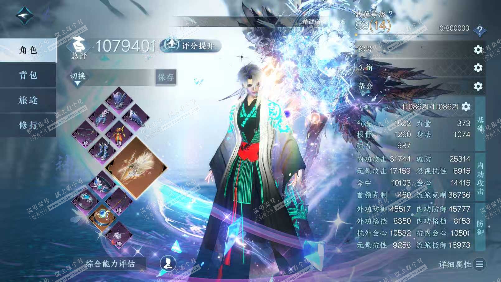 NSH323113逆水寒手游账号详情图3