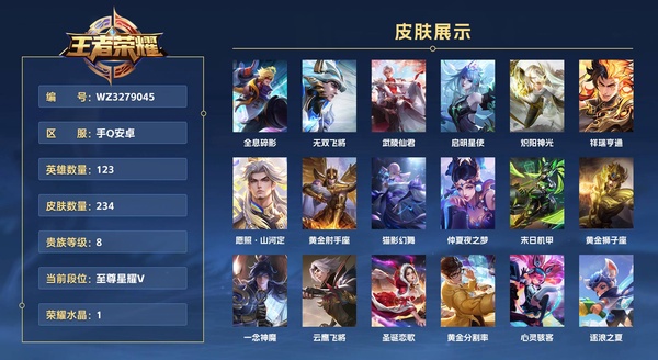 王者荣耀账号安卓QQ手Q安卓 123英雄 234皮肤 贵族等级8 已兑换荣耀水晶数1  全息碎影 无双飞将 武陵仙君 启明星使 炽阳神光 祥瑞亨通 愿照·山河定 黄金射手座 猫影幻舞 仲夏夜之梦 末日机甲 黄金狮子...