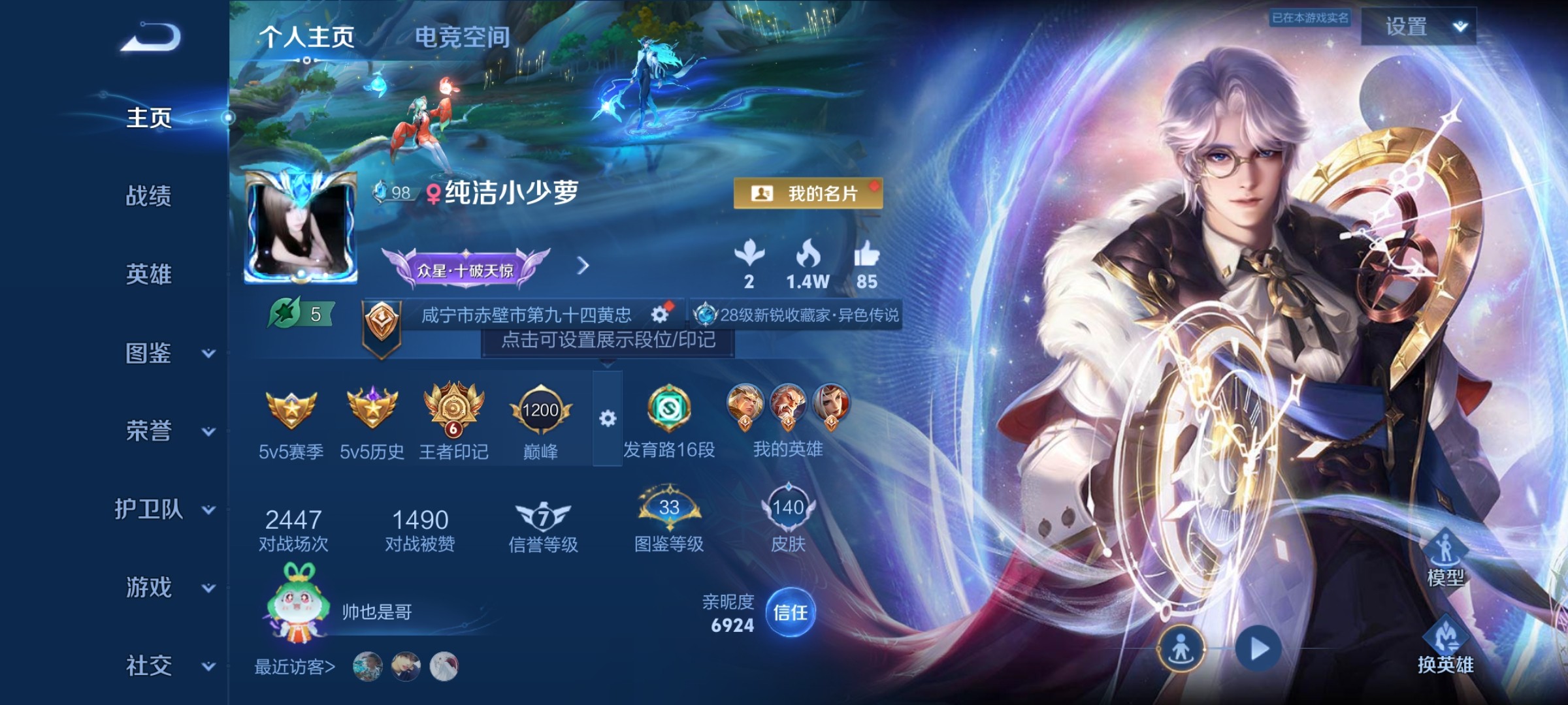 WZ3279126王者荣耀账号详情图6 WZ3279126王者荣耀账号详情图6