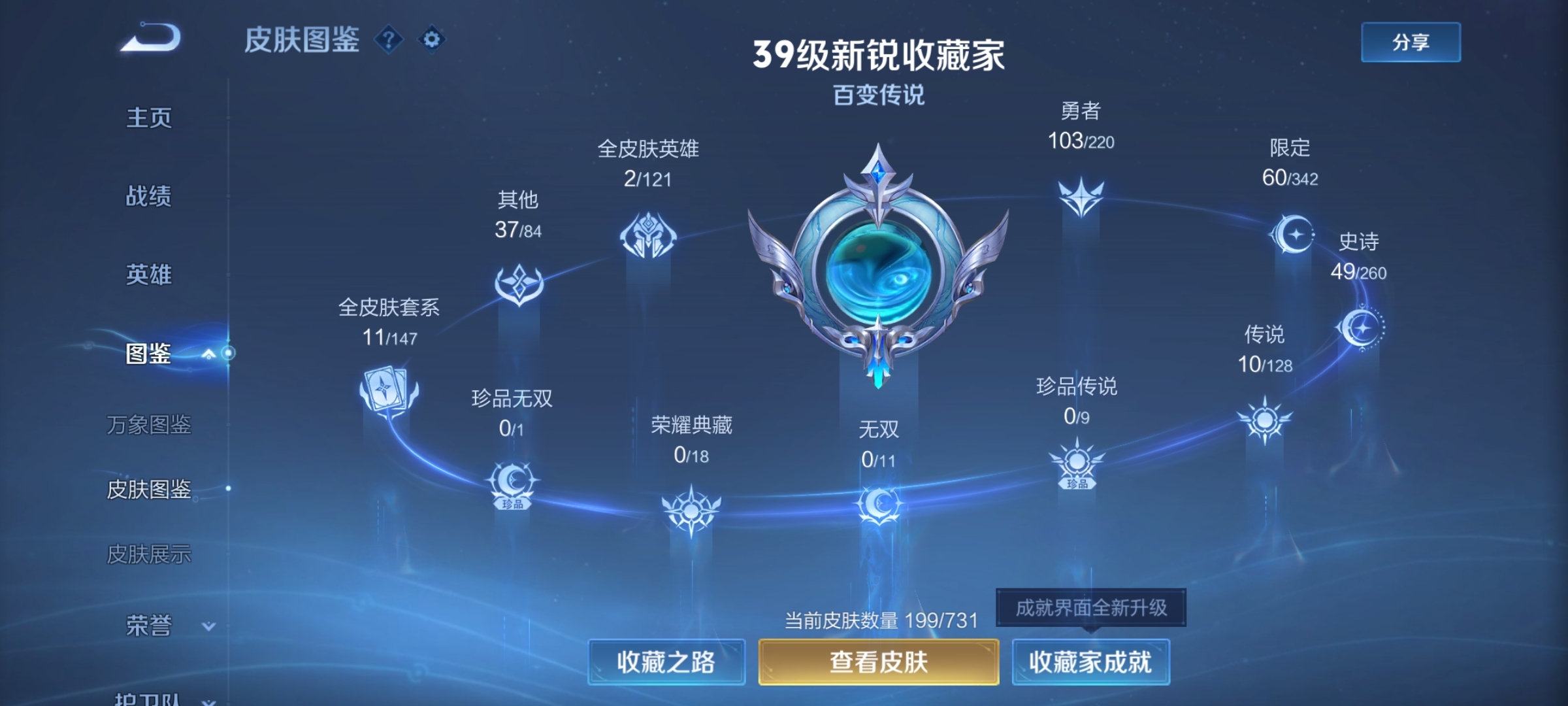 WZ3279810王者荣耀账号详情图9 WZ3279810王者荣耀账号详情图9