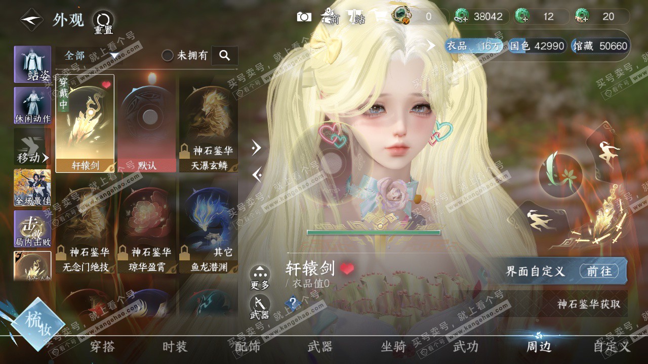 NSH323114逆水寒手游账号详情图15