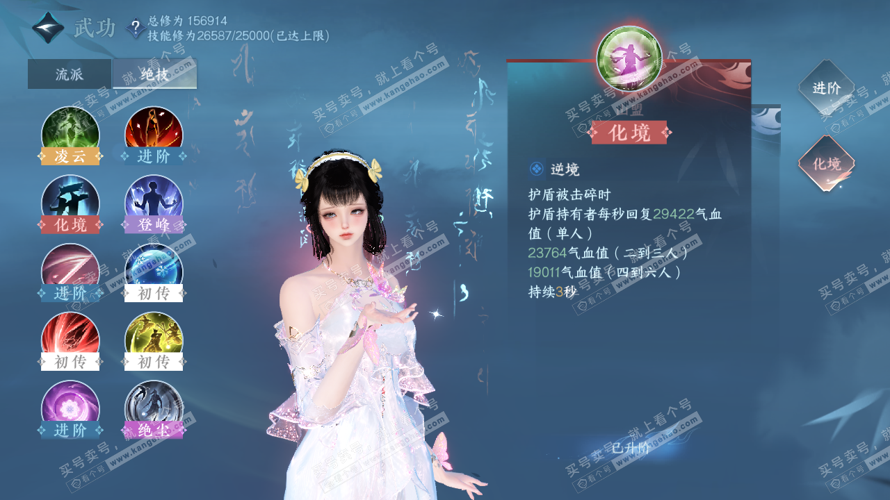 NSH323114逆水寒手游账号详情图22