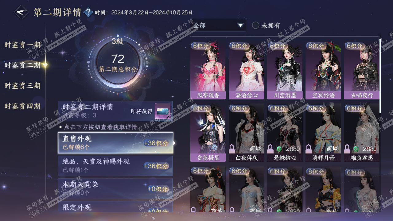 NSH323114逆水寒手游账号详情图18