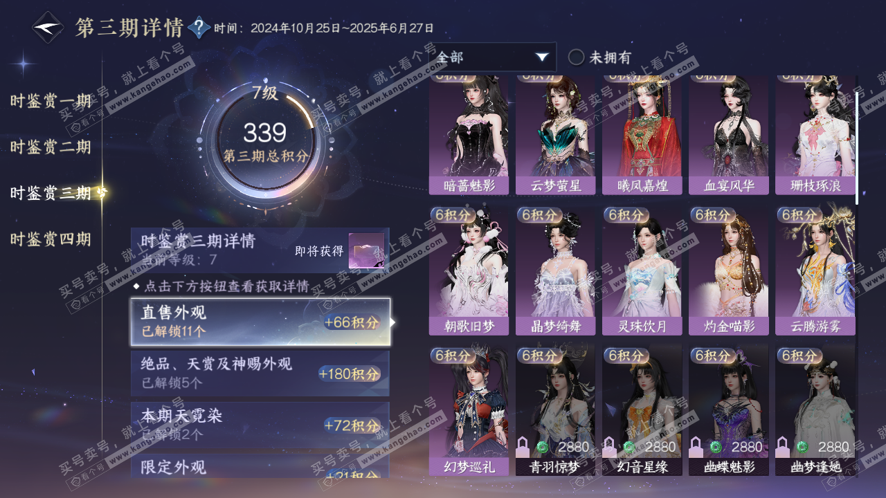 NSH323114逆水寒手游账号详情图19