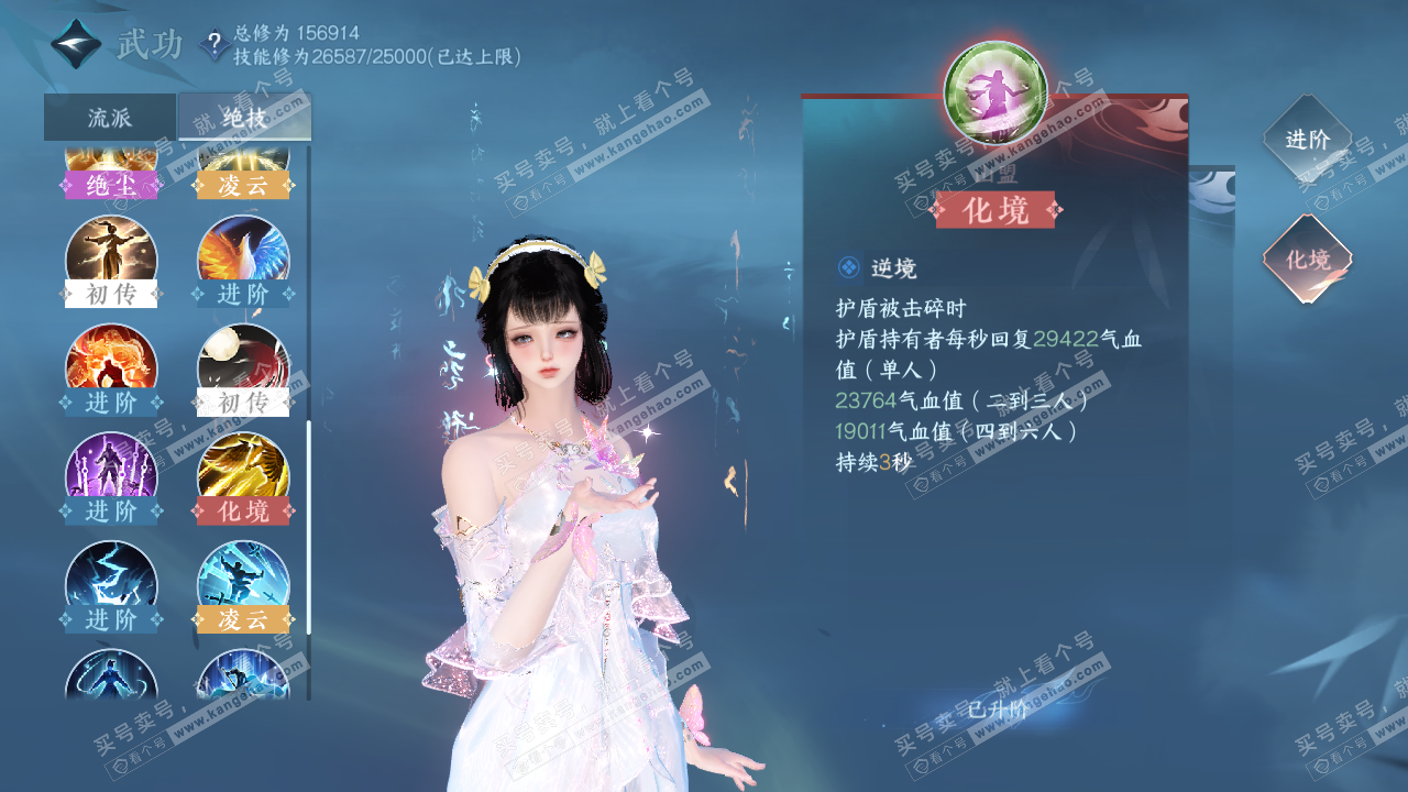 NSH323114逆水寒手游账号详情图23