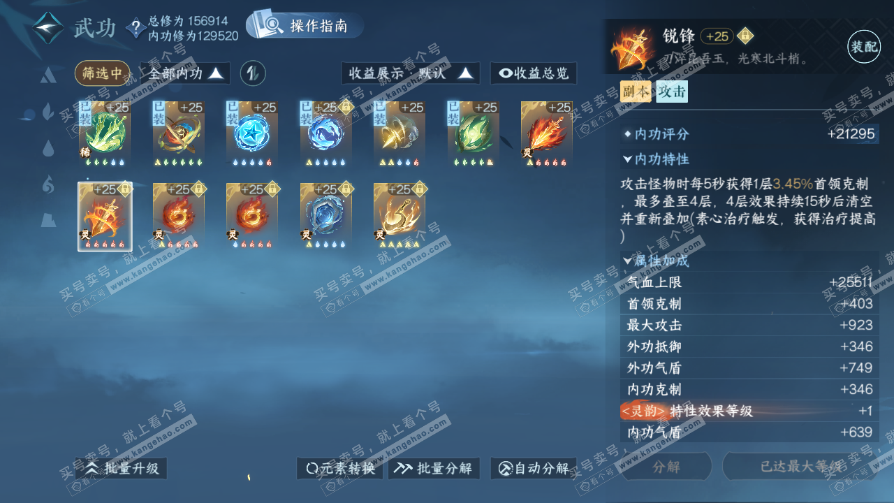 NSH323114逆水寒手游账号详情图27