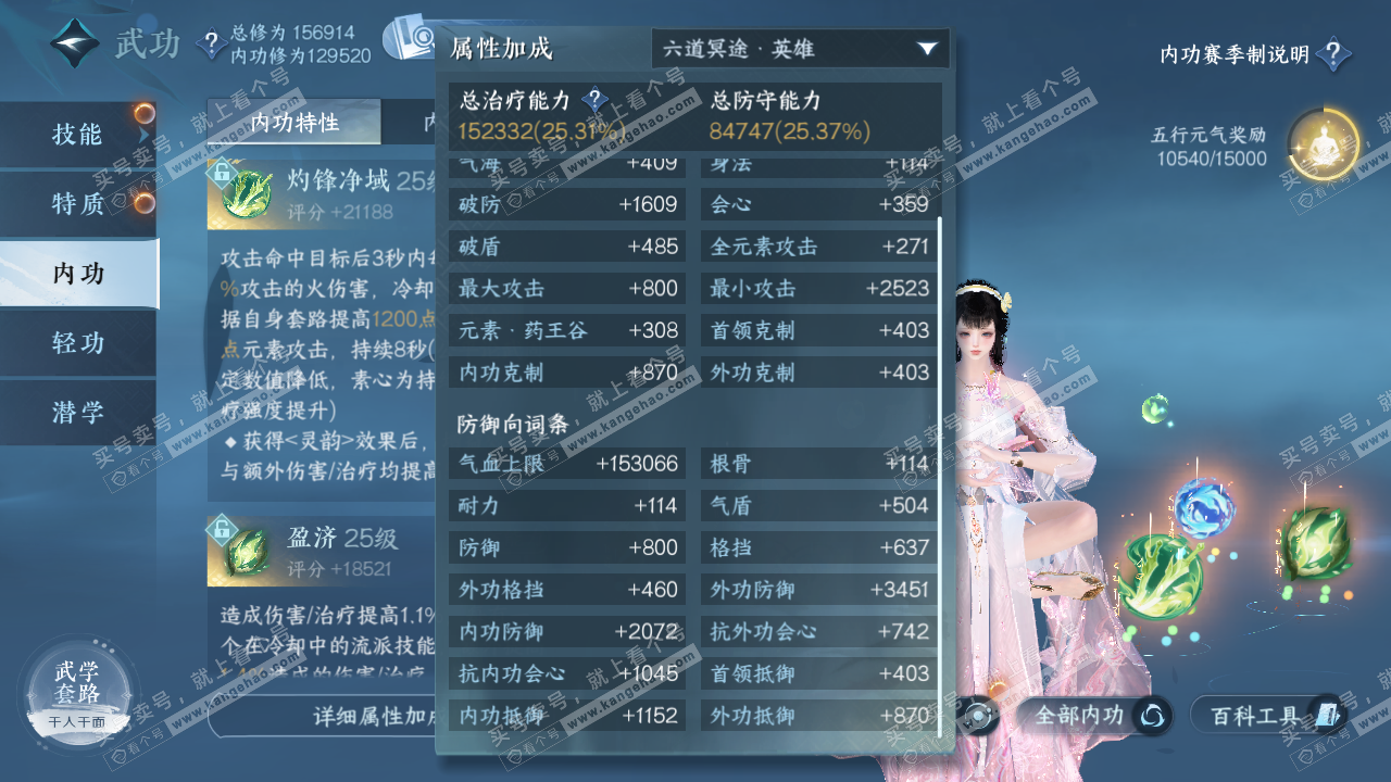 NSH323114逆水寒手游账号详情图25