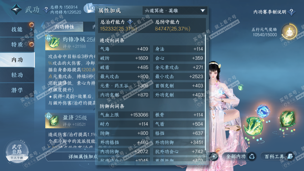 NSH323114逆水寒手游账号详情图24