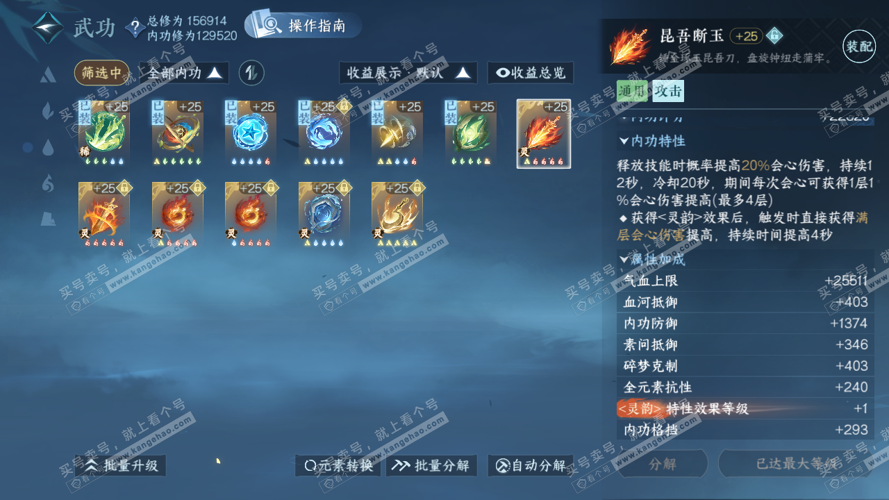 NSH323114逆水寒手游账号详情图26