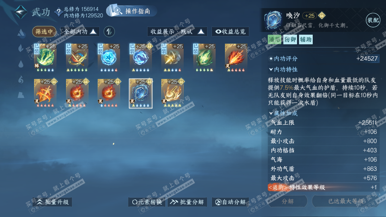 NSH323114逆水寒手游账号详情图30