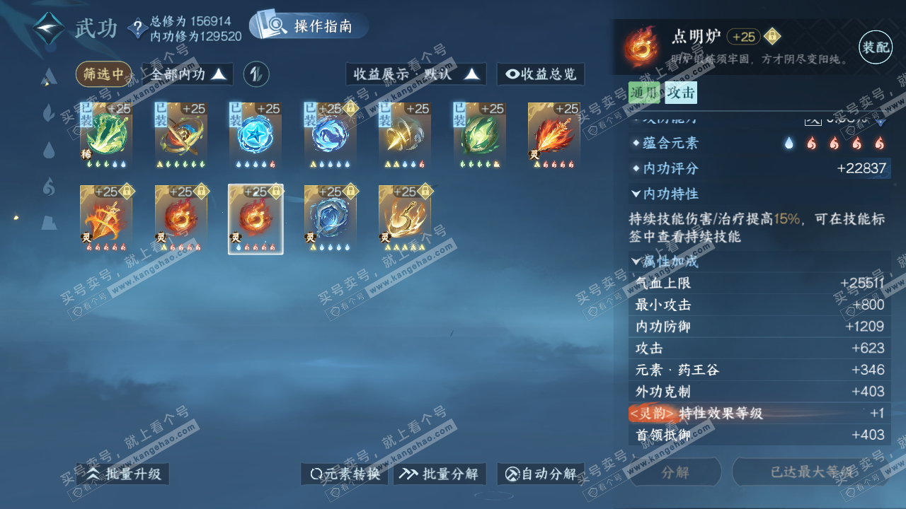 NSH323114逆水寒手游账号详情图29