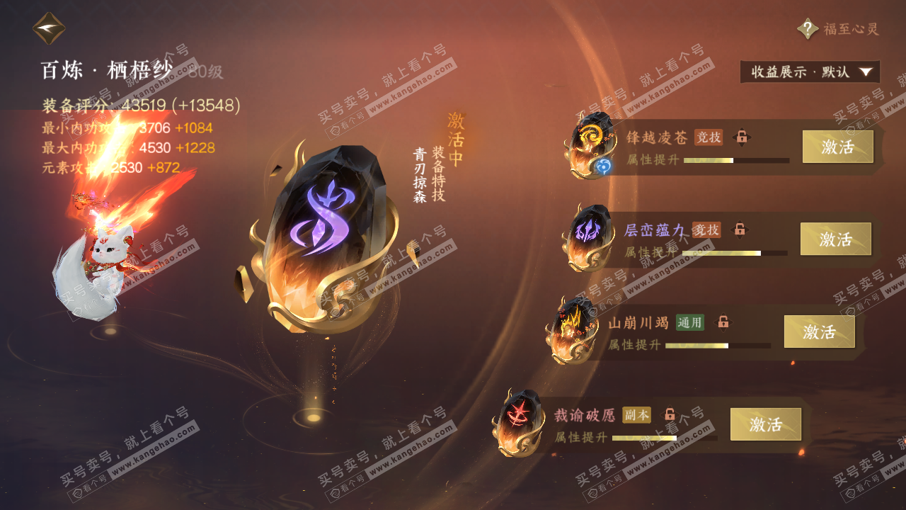NSH323114逆水寒手游账号详情图34